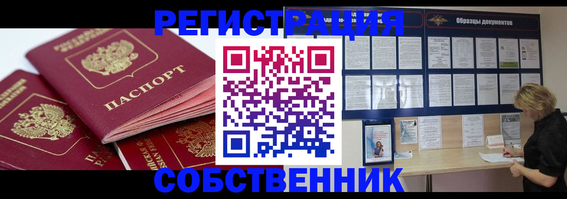 прописка паспорт в Татарске