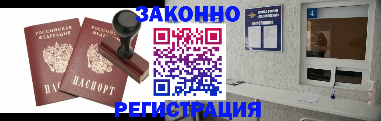 временная регистрация для всех в Татарске
