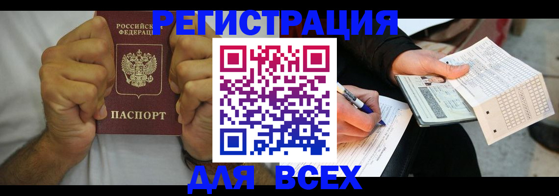 временная регистрация для школы в Татарске