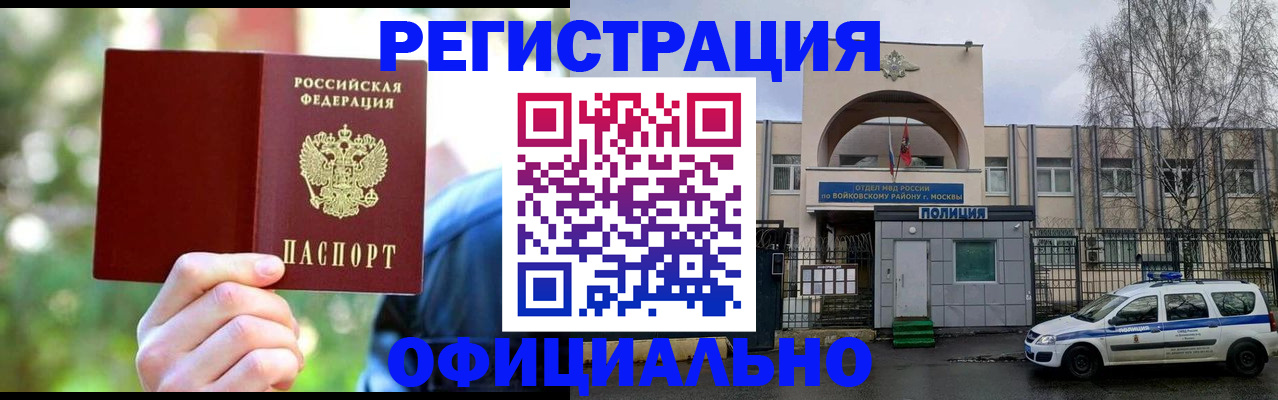 прописка гарантия в Татарске